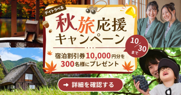 キャンペーンバナー